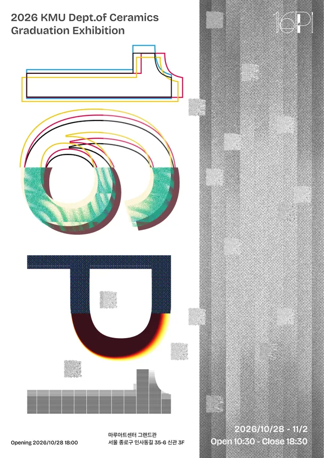 16P1 exhibition poster